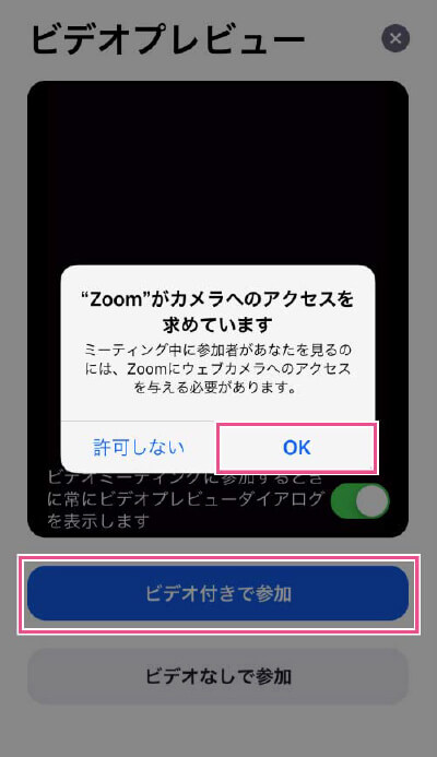 参加ボタンをタップ